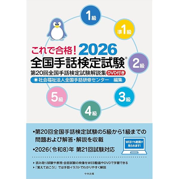 Amazon.co.jp: 手話通訳者全国統一試験をめざす人たちの学習教材 25